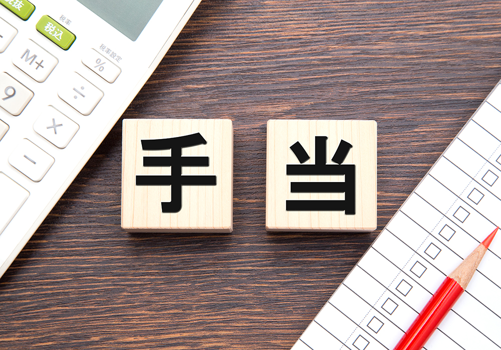 資格手当・通勤手当・各種手当あり